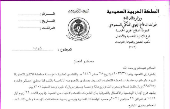 Ministry of Defense completion certificate